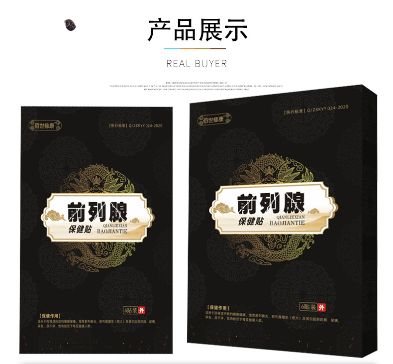 前列腺保健貼產(chǎn)品展示