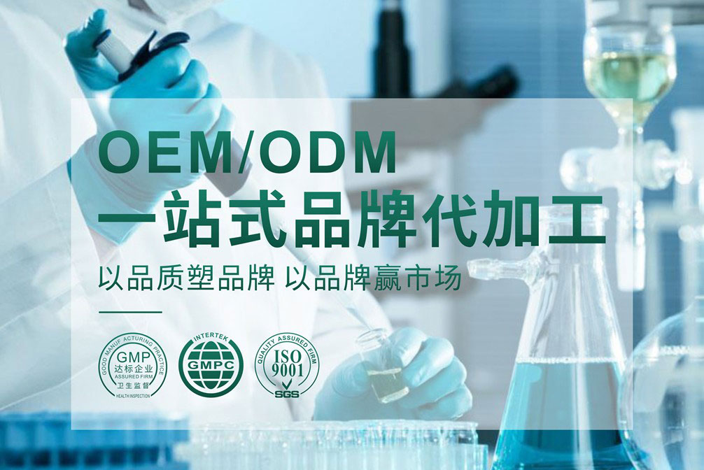 消字號代工廠-oem貼牌代加工一站式服務-河南修康藥業(yè)