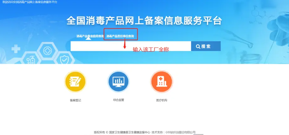 全國消毒產(chǎn)品網(wǎng)上備案信息服務(wù)平臺-修康藥業(yè)