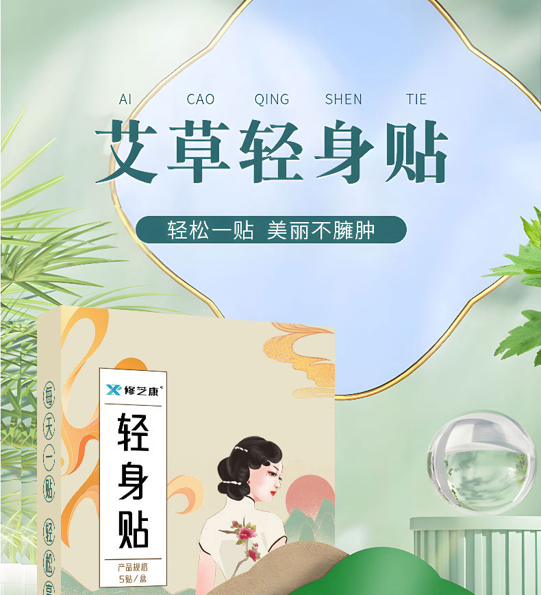 艾草輕身貼批發(fā)定制代加工-修康藥業(yè)