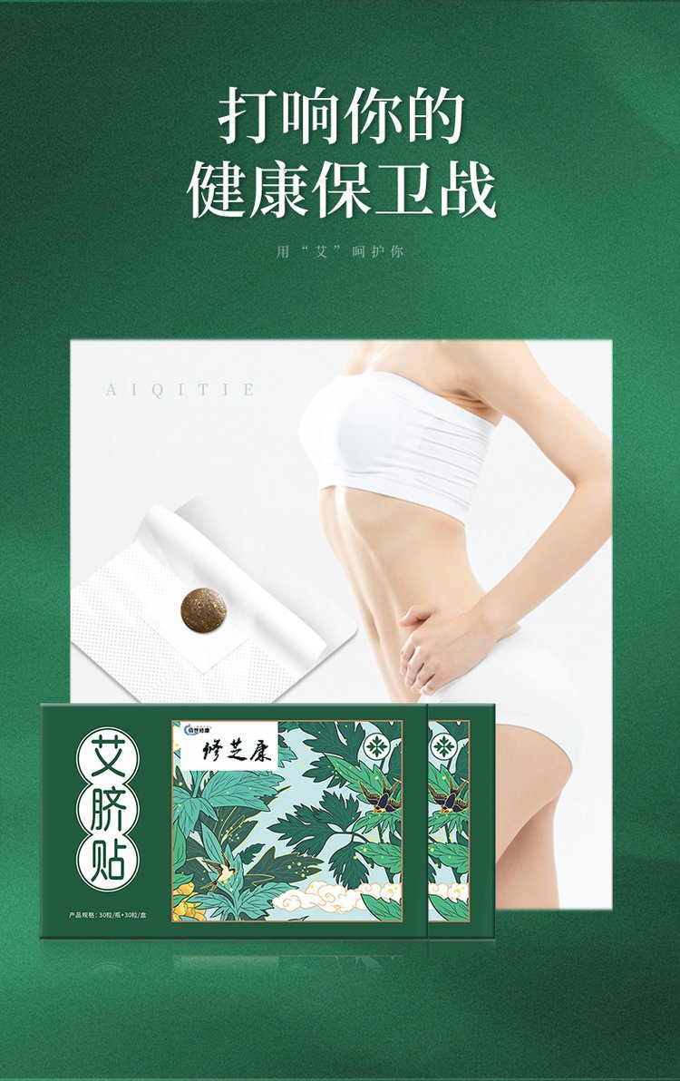 艾草艾臍貼讓你更健康