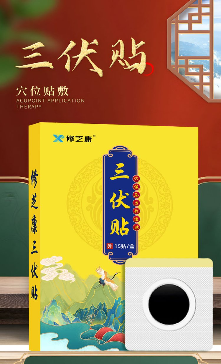 三伏貼oem貼牌代加工廠家-修康藥業(yè)