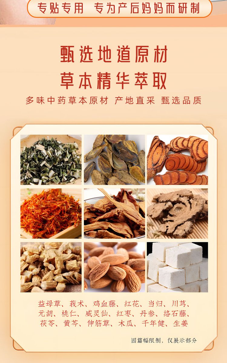 產(chǎn)后修復(fù)保健貼采用多味中藥草本原材