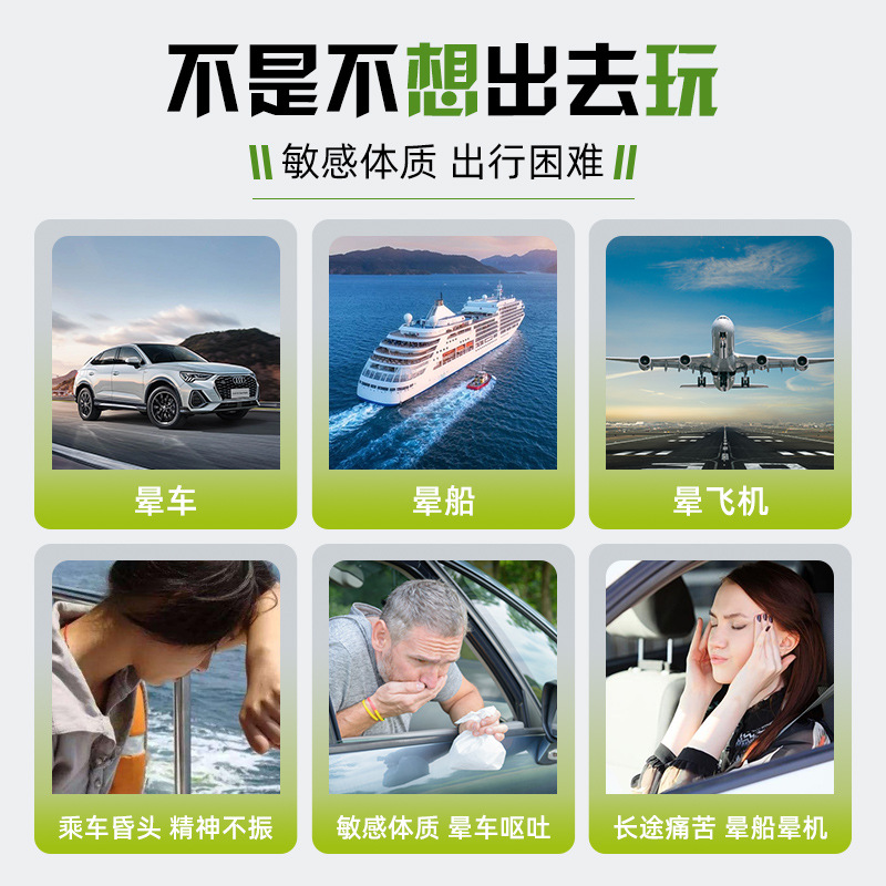 暈車膏