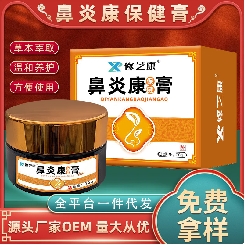 鼻炎抑菌膏oem貼牌代加工