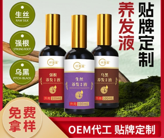 一站式生發(fā)液OEM代加工服務(wù)，專業(yè)定制您的品牌！