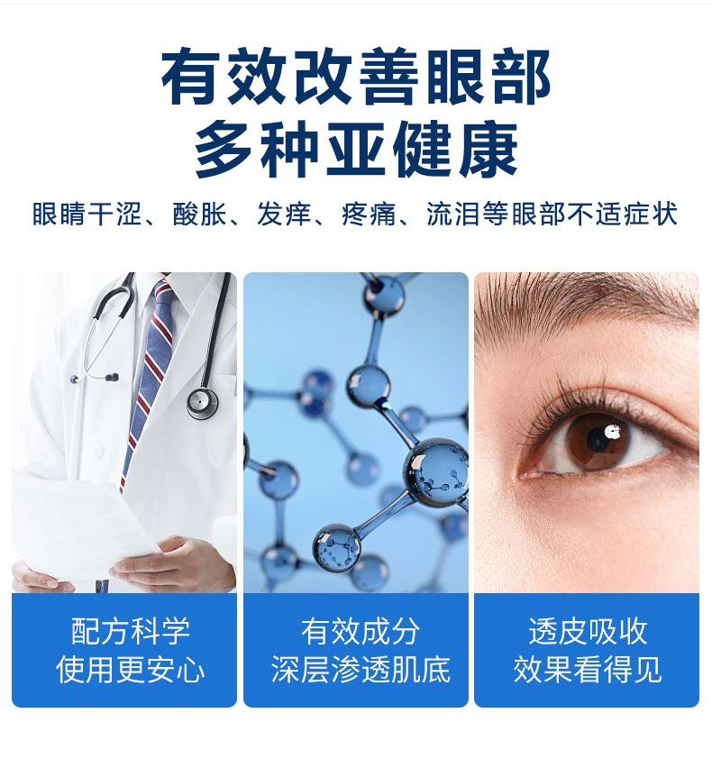 冷熏護(hù)眼保健膏改善眼部亞健康